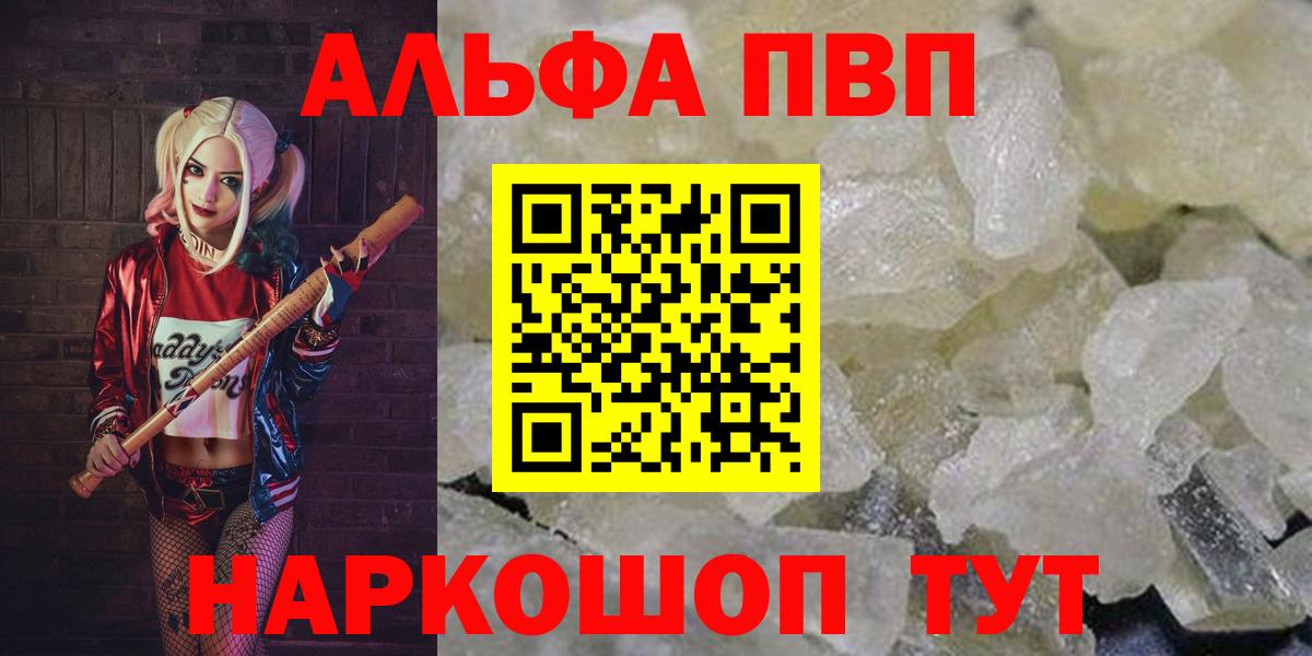 Альфа ПВП мука Конаково