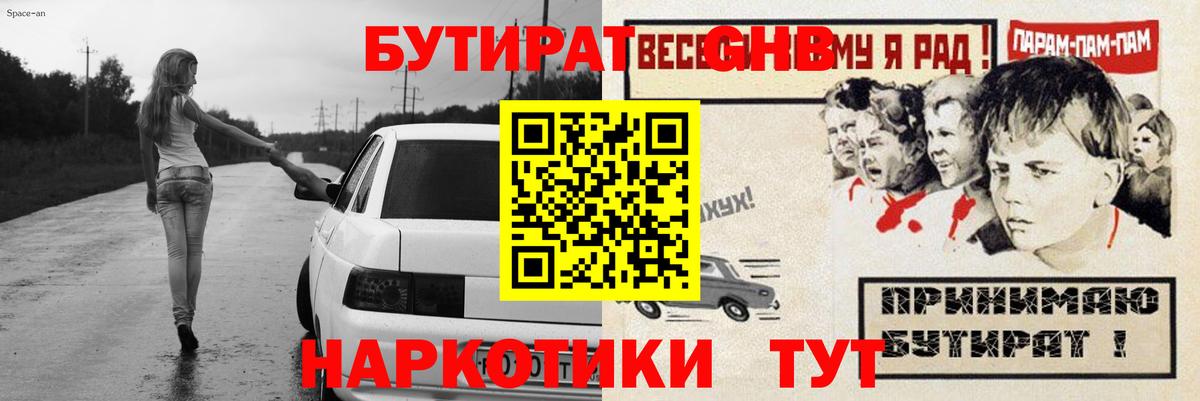 БУТИРАТ 99%  Вход с VPN  Конаково 