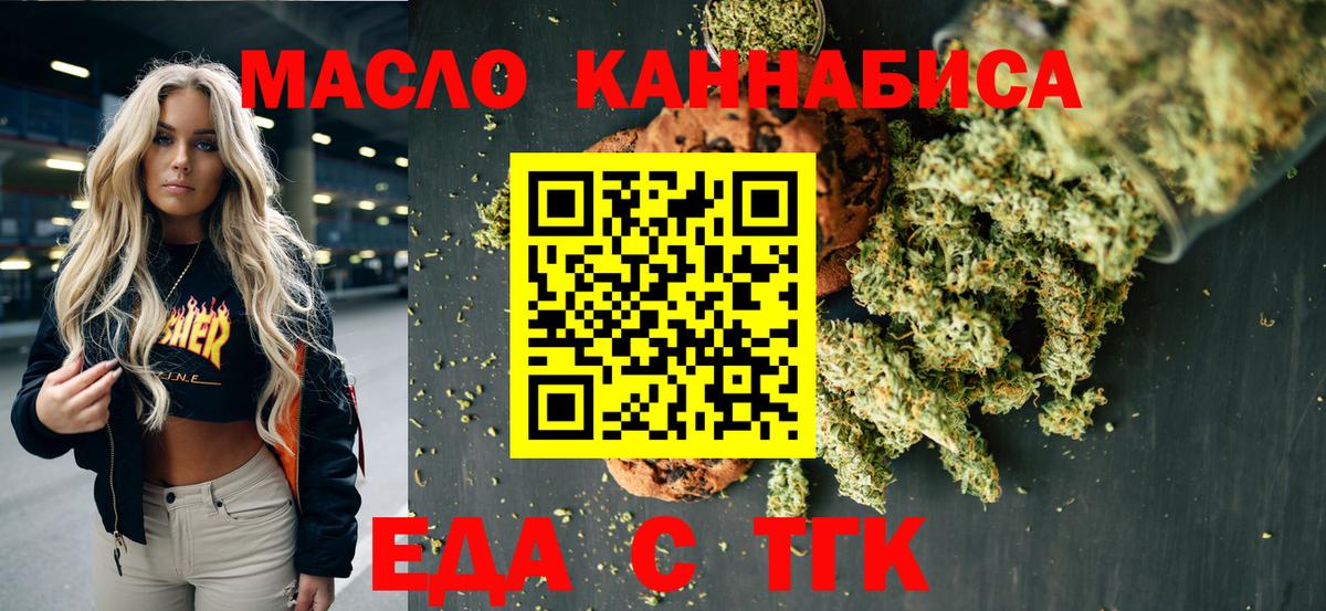 Еда ТГК конопля  Вход с VPN  Конаково 