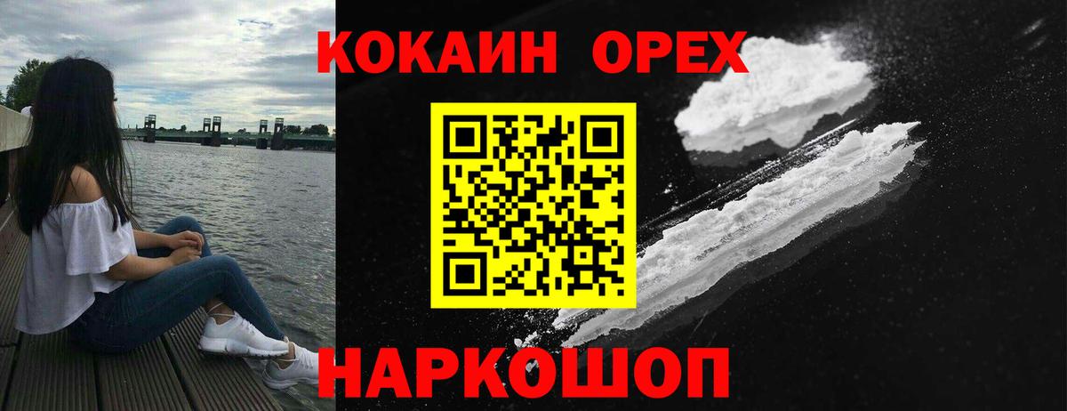 Кокаин Колумбийский Конаково