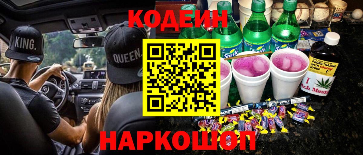Codein Purple Drank  Кодеин Purple Drank  Конаково  Вход с VPN 