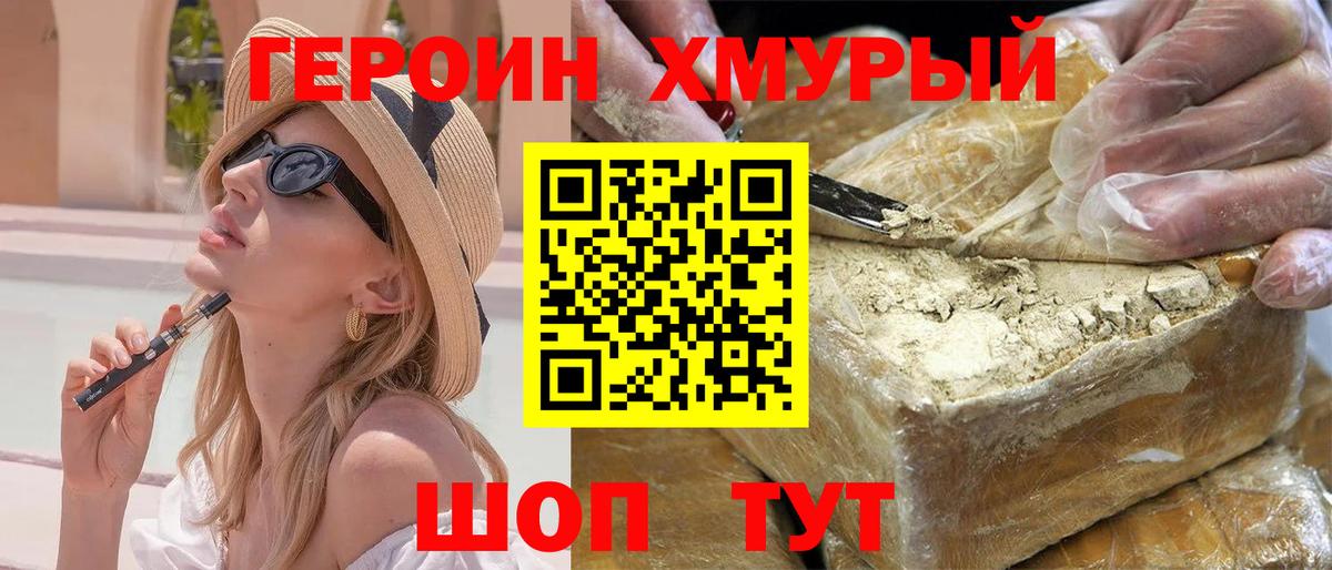 Конаково  Героин белый  ГЕРОИН  Вход с VPN 