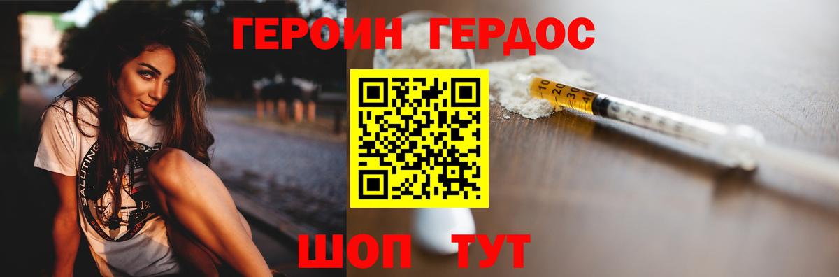 Героин хмурый Конаково