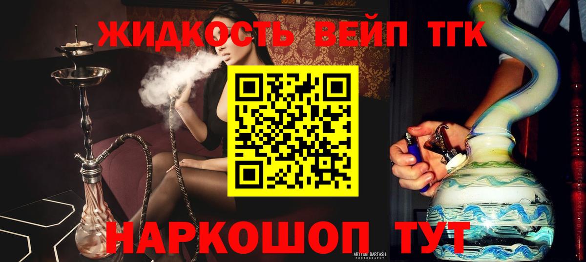 Дистиллят ТГК вейп с тгк  Вход с VPN  закладки  Конаково 